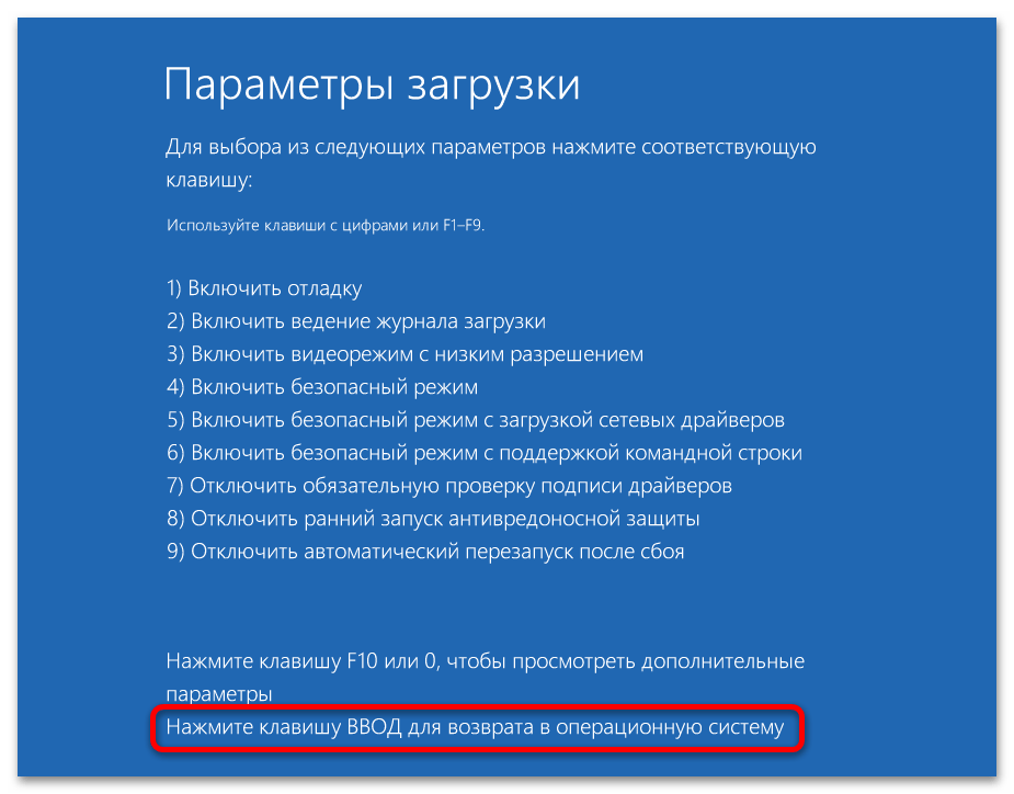 Расширенные параметры запуска в Windows 11 76