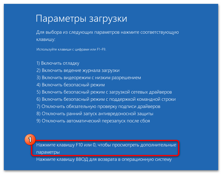 Расширенные параметры запуска в Windows 11 78
