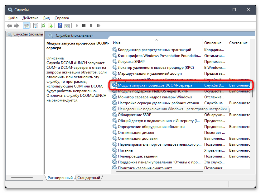 Сервер RPC недоступен в Windows 11-011