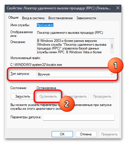 Сервер RPC недоступен в Windows 11-03