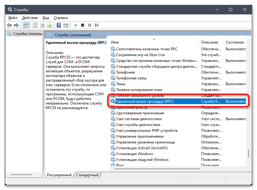Сервер RPC недоступен в Windows 11-04