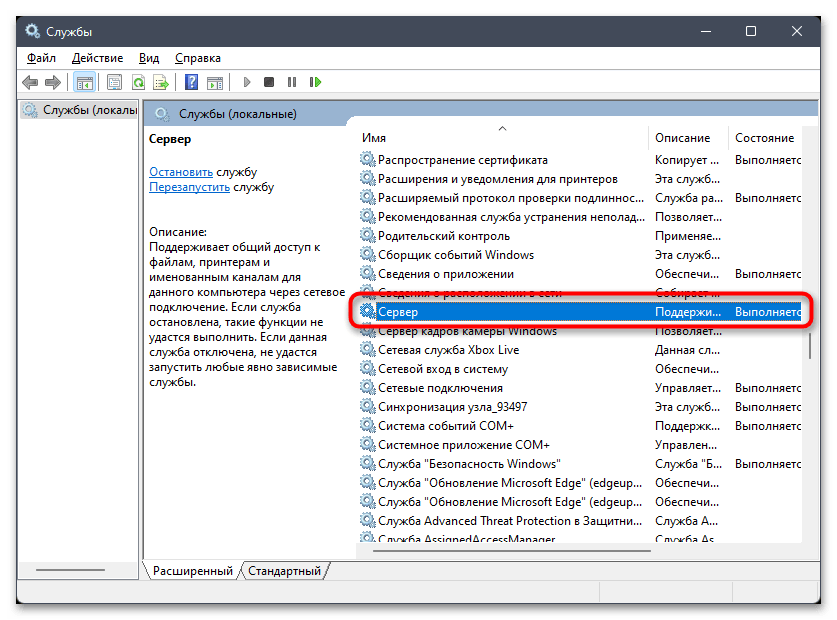 Сервер RPC недоступен в Windows 11-06