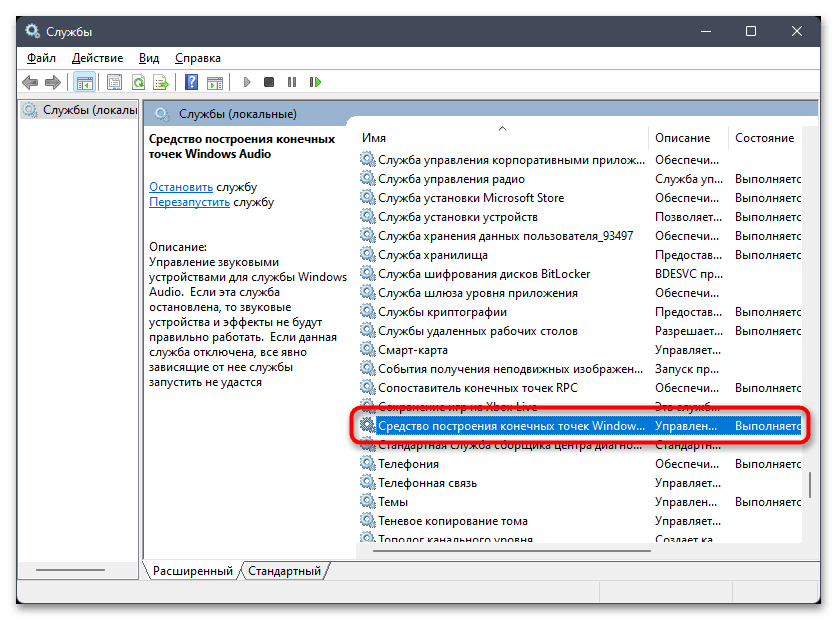 Сервер RPC недоступен в Windows 11-07