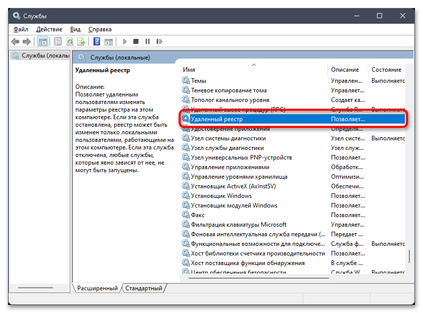 Сервер RPC недоступен в Windows 11-08