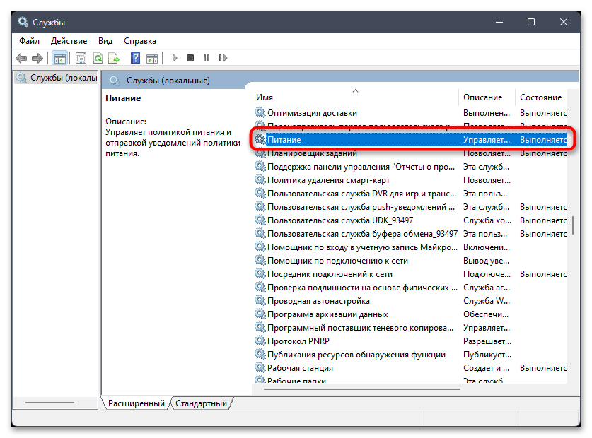 Сервер RPC недоступен в Windows 11-09