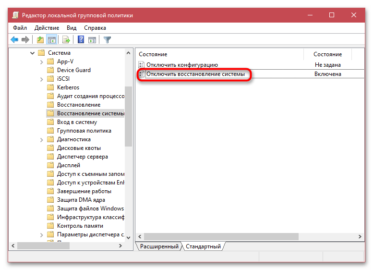 Восстановление системы отключено системным администратором windows 10