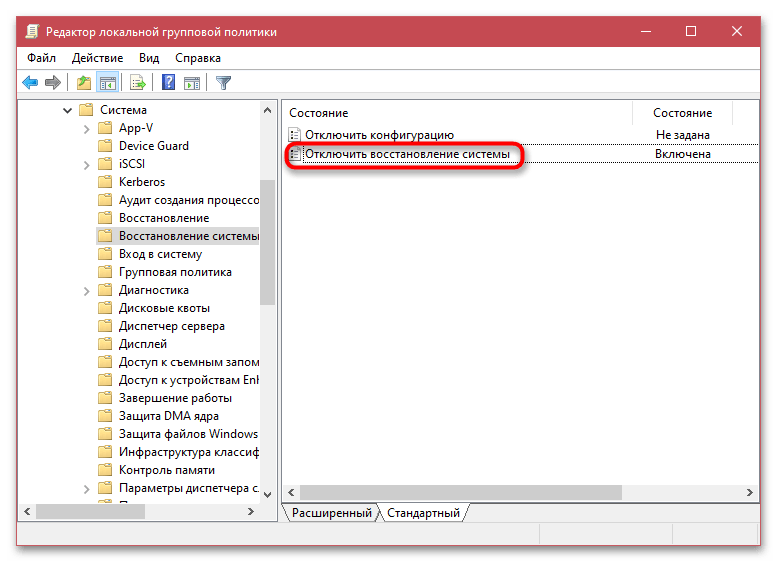 Восстановление системы отключено системным администратором в Windows 10-2