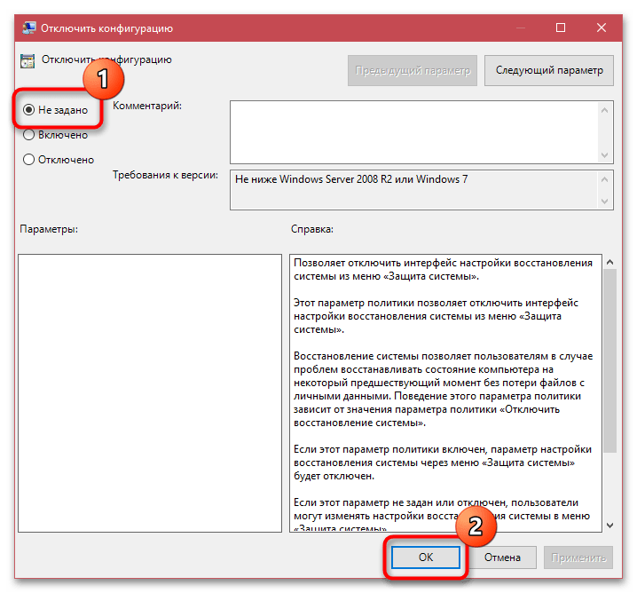 Восстановление системы отключено системным администратором в Windows 10-4