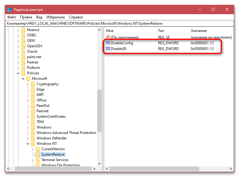 Восстановление системы отключено системным администратором в Windows 10-7