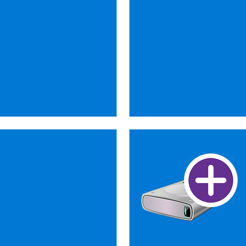 Как добавить диск в Windows 11
