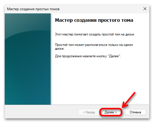 Как добавить диск в Windows 11_007