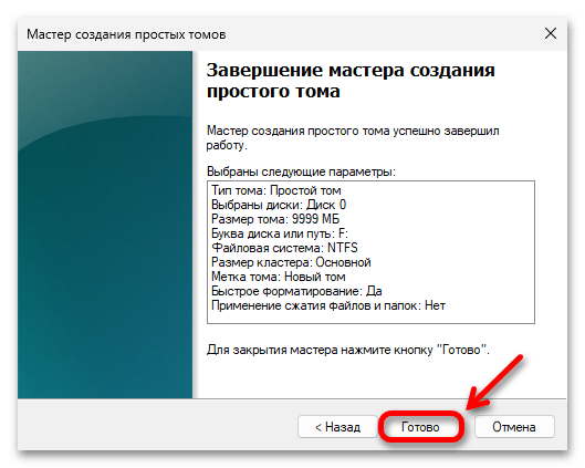 Как добавить диск в Windows 11_011