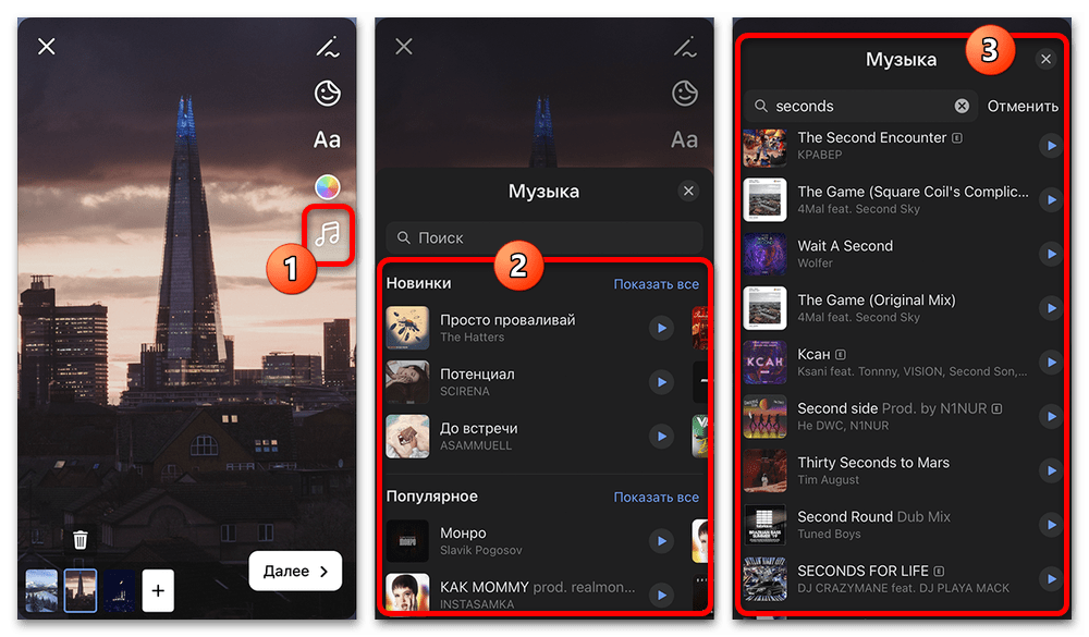 Как добавить музыку в сторис