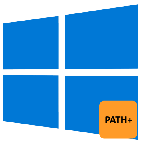 Как добавить путь в path в Windows 10
