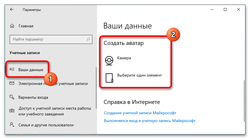 как изменить аватар учетной записи в windows 10_04