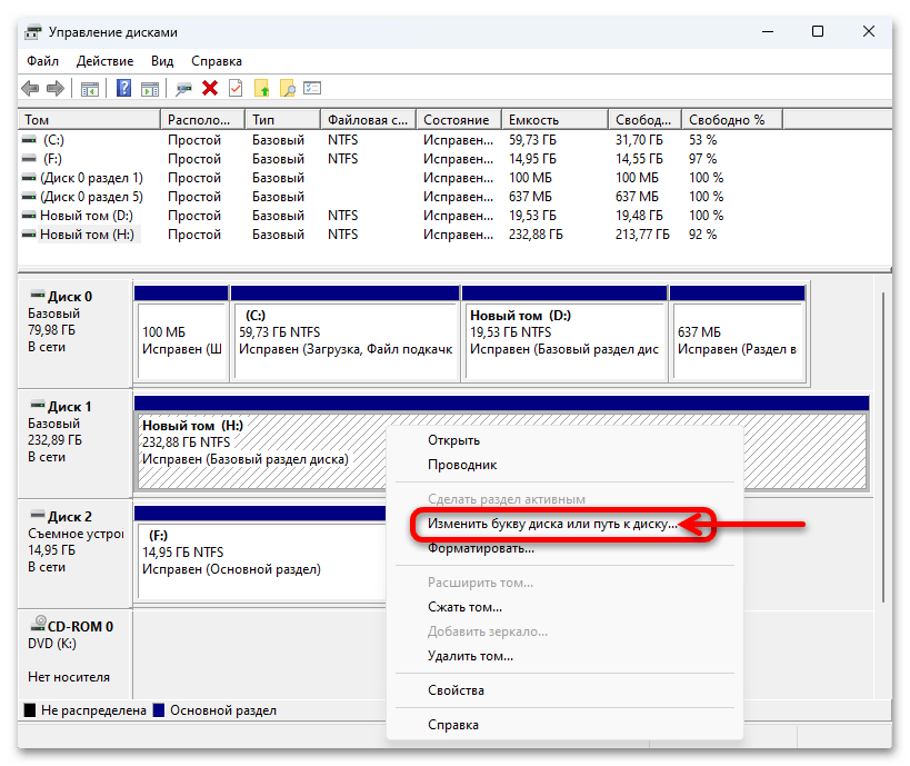 Как изменить букву диска в Windows 11 16