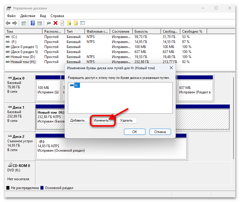 Как изменить букву диска в Windows 11 17