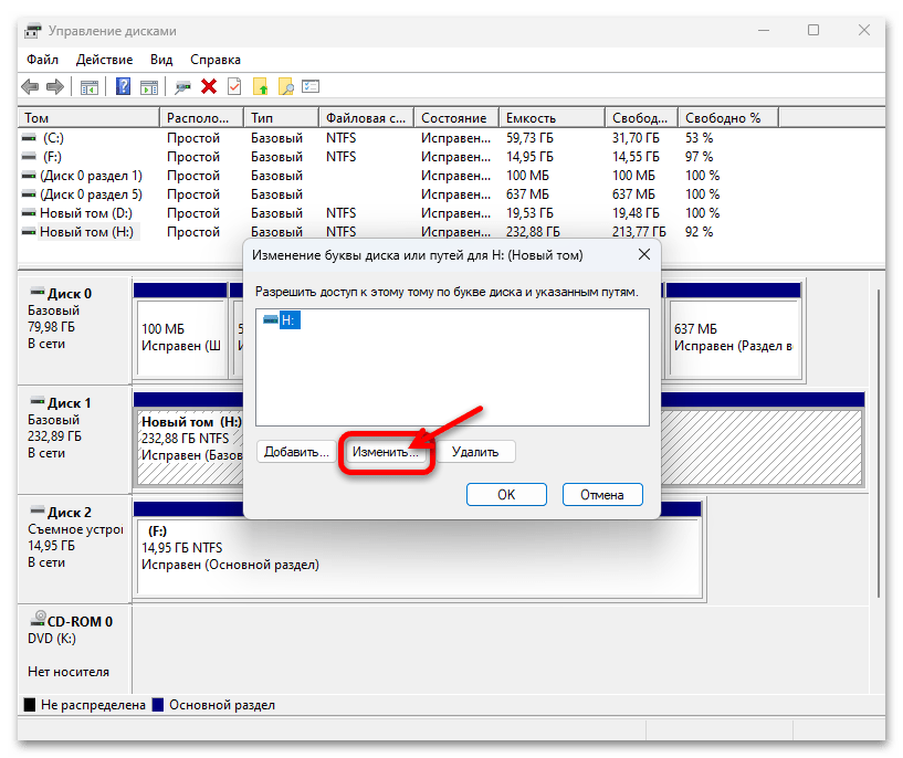 Поменять буквы дисков windows. Как изменить букву диска. Как переименовать жесткий диск. Можно ли сменить букву диска?. Буква диска перед названием диска.