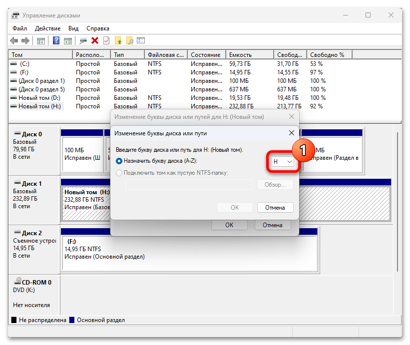 Как изменить букву диска в Windows 11 18