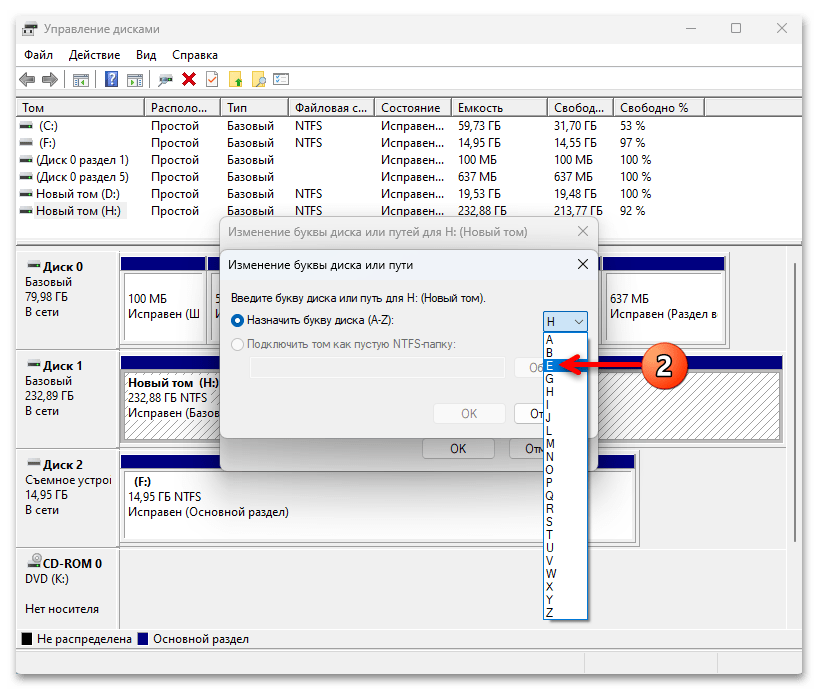 Как изменить букву диска в Windows 11 19