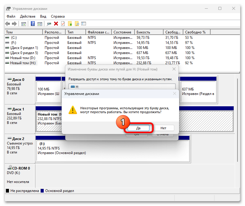 Как изменить букву диска в Windows 11 21
