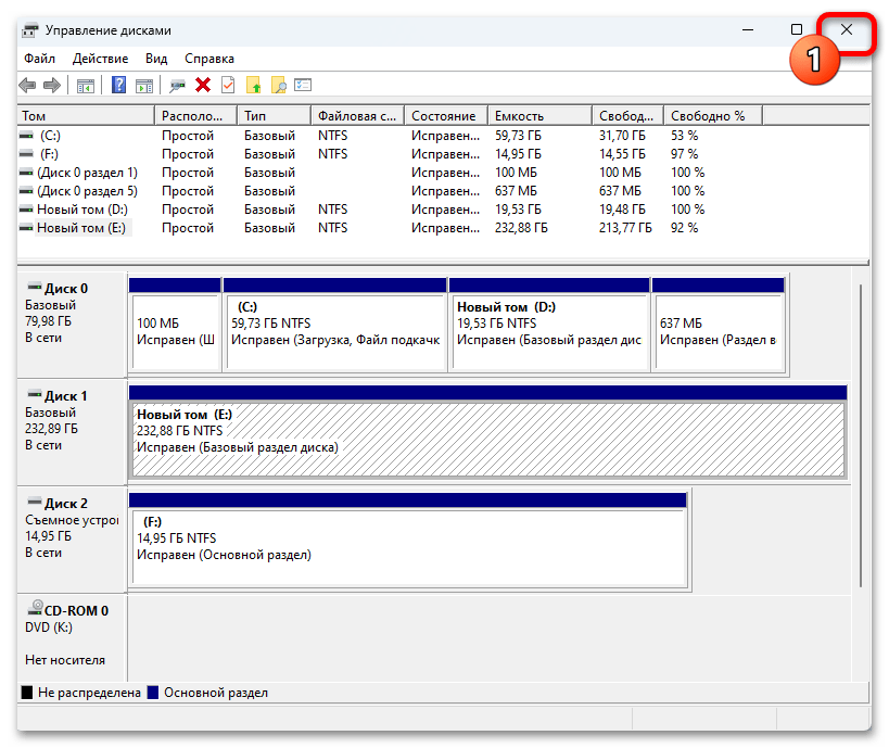 Как изменить букву диска в Windows 11 23