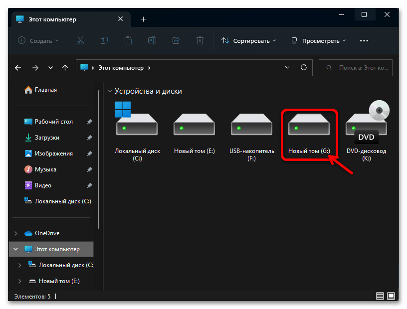 Как изменить букву диска в Windows 11 39