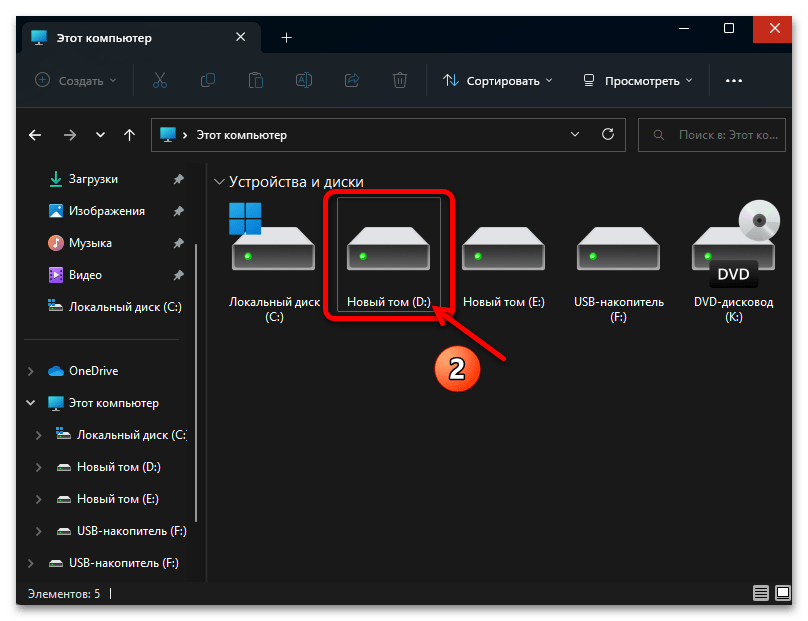 Как изменить букву диска в Windows 11 57