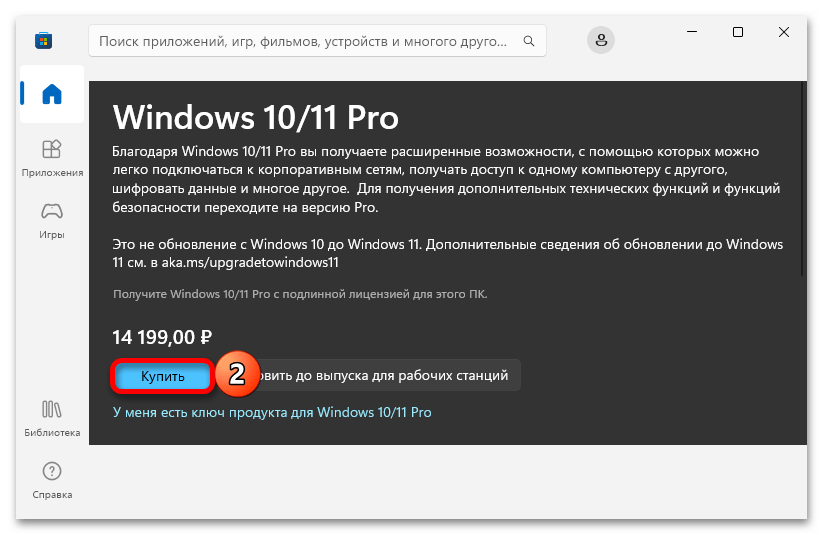 Как обновить Windows 11 Home до Pro_008