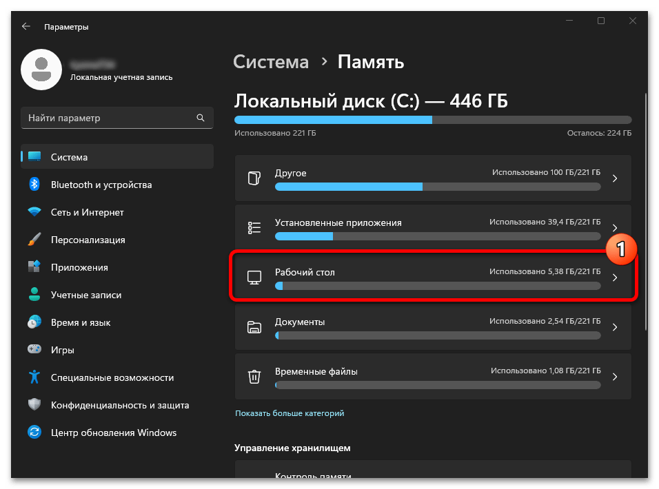 Как очистить диск С на Windows 11 30