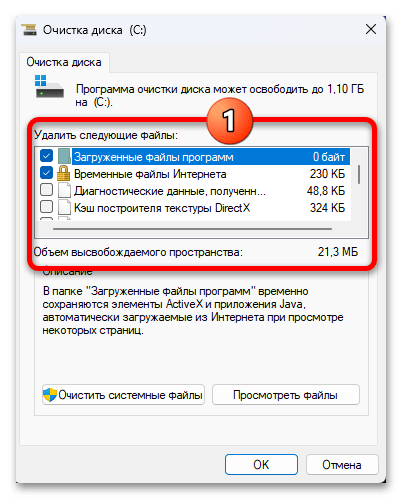 Как очистить диск С на Windows 11 41
