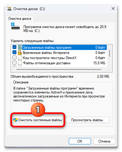 Как очистить диск С на Windows 11 45