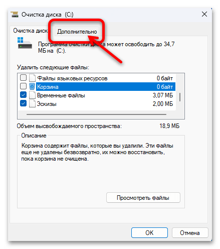Как очистить диск С на Windows 11 54