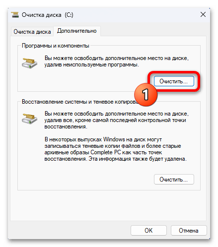 Как очистить диск С на Windows 11 55
