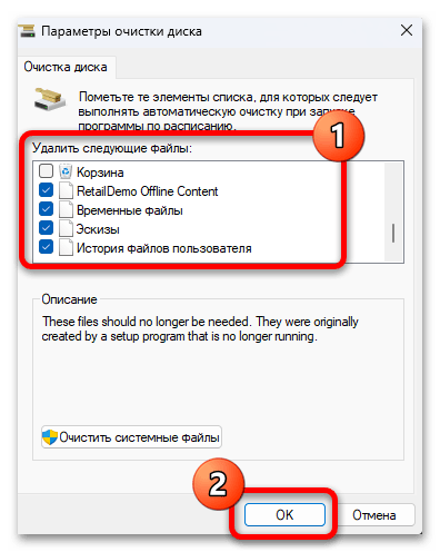 Как очистить диск С на Windows 11 61