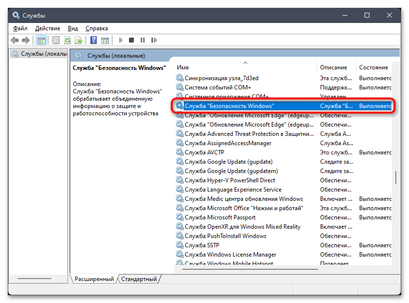 Как отключить Antimalware Service Executable в Windows 11-014