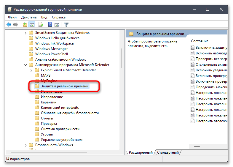Как отключить Antimalware Service Executable в Windows 11-017