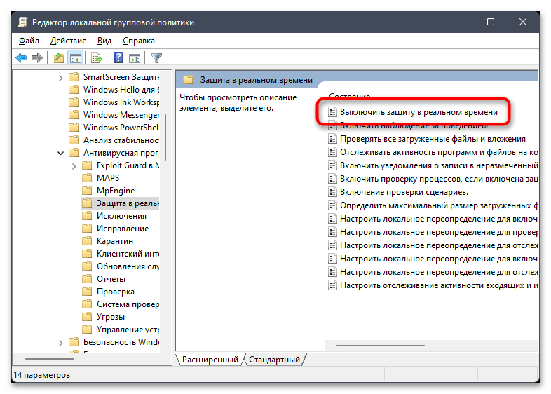 Как отключить Antimalware Service Executable в Windows 11-018