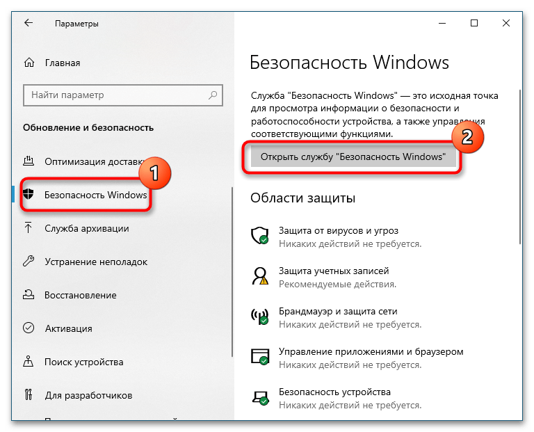 Как открыть карантин в Защитнике Windows 10-1