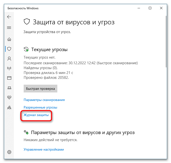 Как открыть карантин в Защитнике Windows 10-3