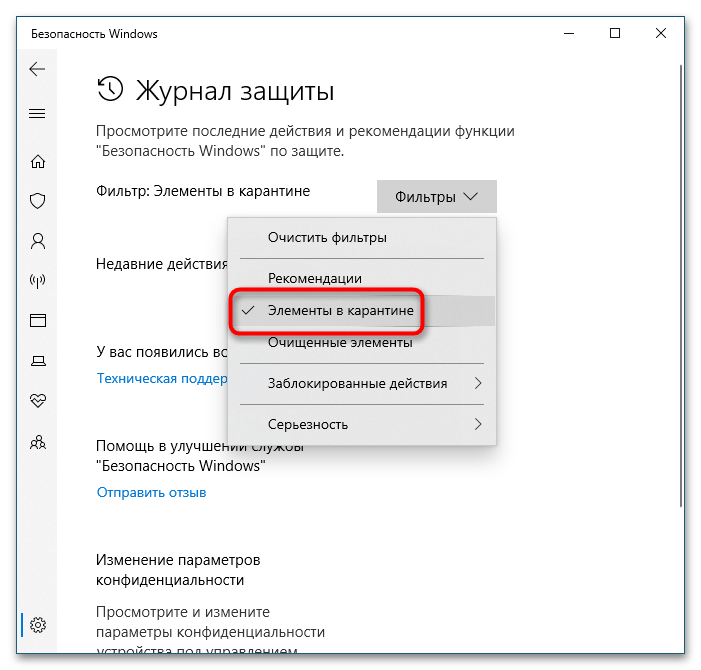Как открыть карантин в Защитнике Windows 10-4
