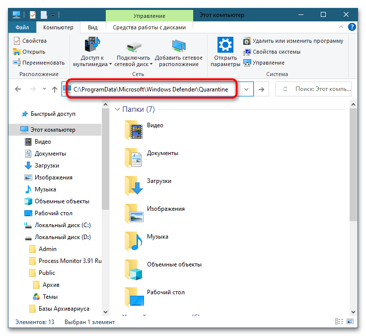 Как открыть карантин в Защитнике Windows 10-5