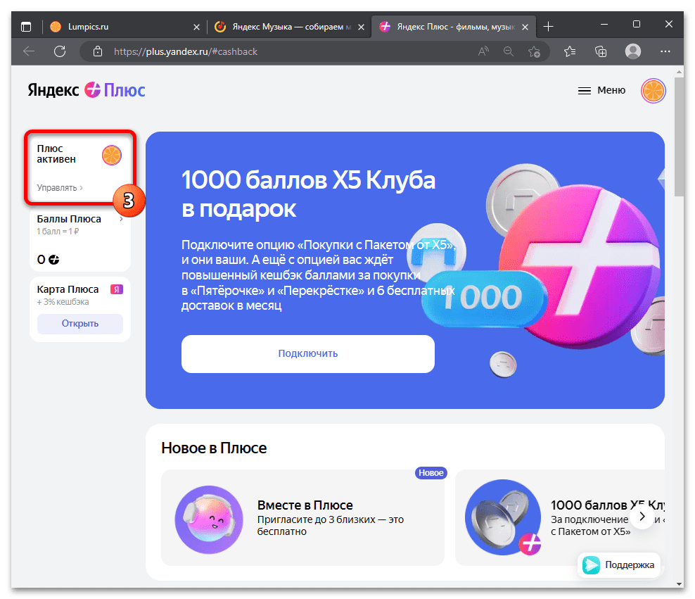 Как отвязать карту от Яндекс Музыки 39