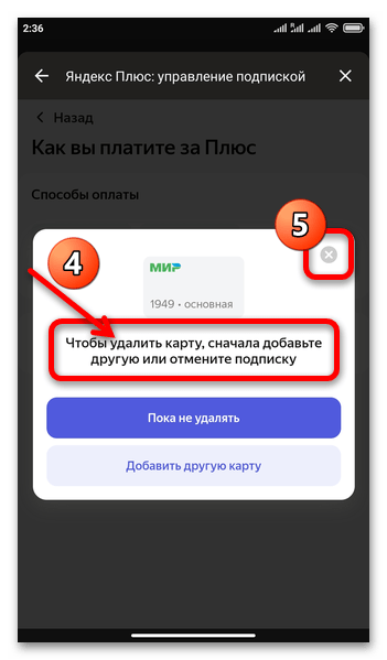 Как отвязать карту от Яндекс Музыки 61