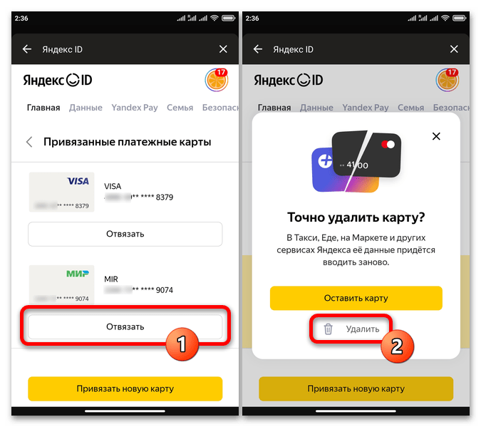 Как отвязать карту от Яндекс Музыки 75