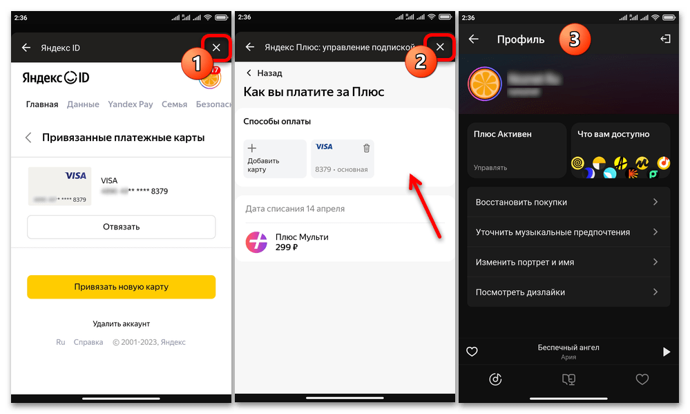 Как отвязать карту от Яндекс Музыки 76