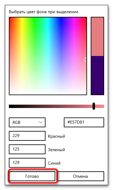 Как поменять цвет выделения в Windows 10-10
