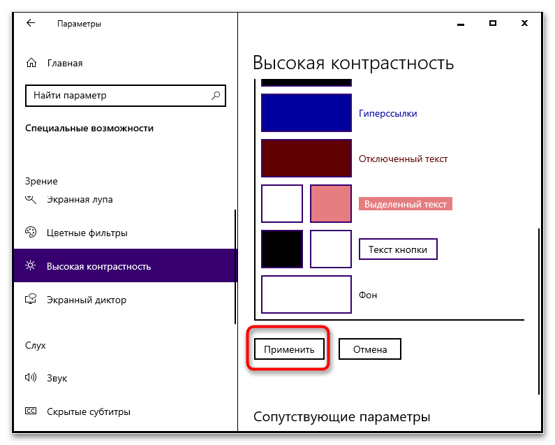 Как поменять цвет выделения в Windows 10-11