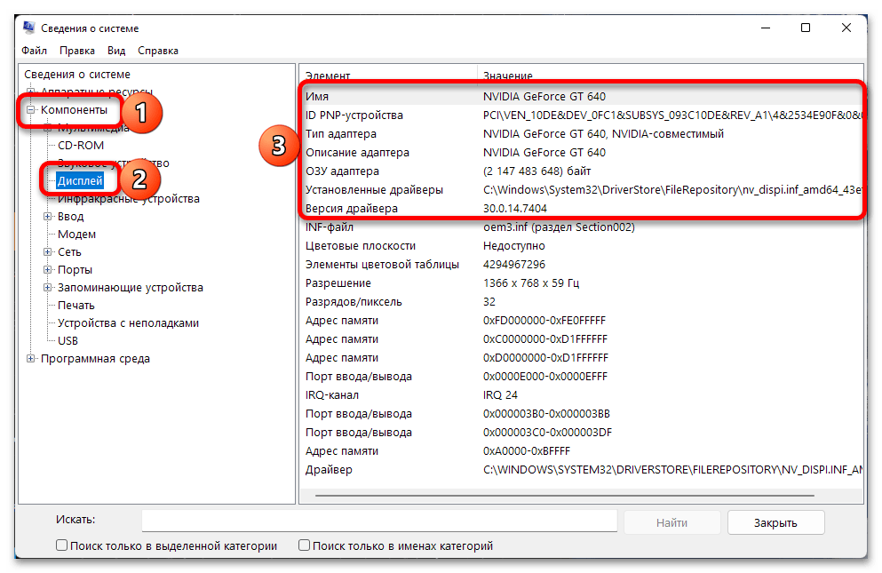 Как посмотреть параметры видеокарты на Windows 11_004
