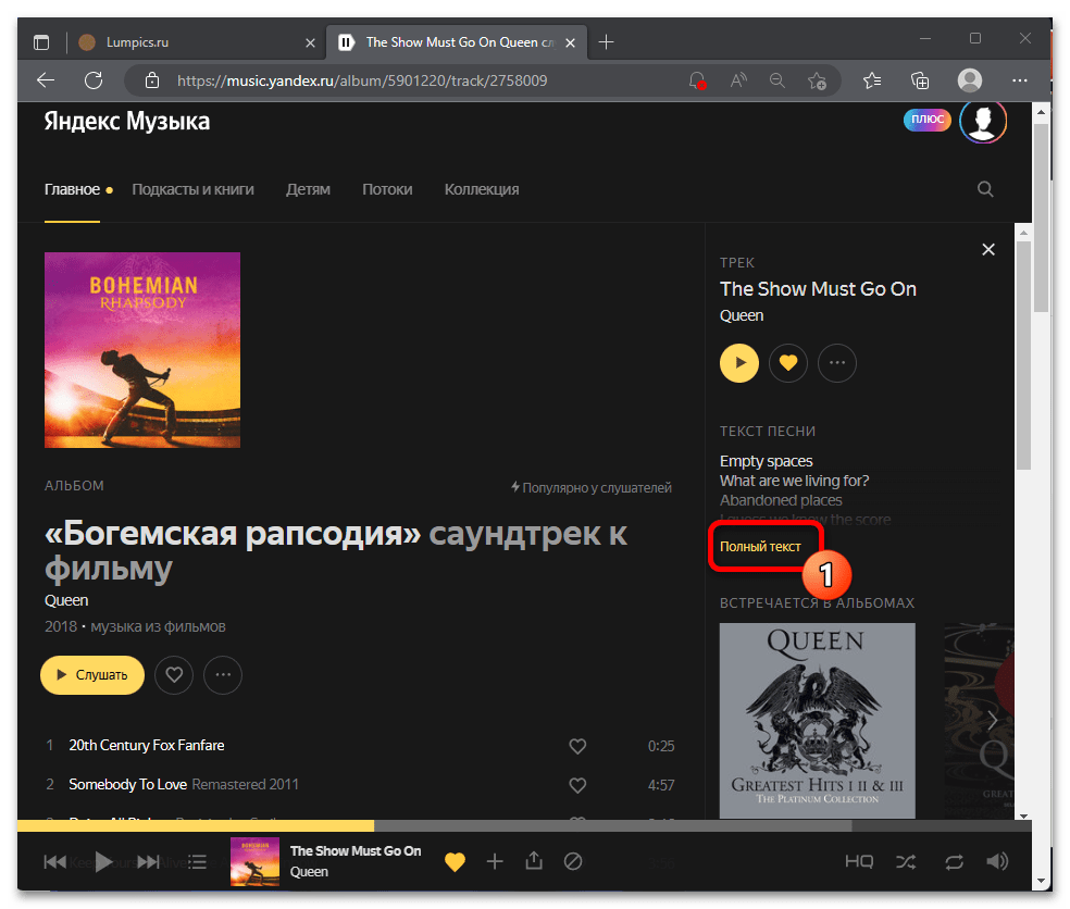 Как посмотреть текст песни в Яндекс Музыке 08